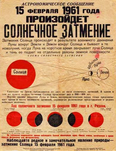 Полное солнечное затмение 15 февраля 1961 г.